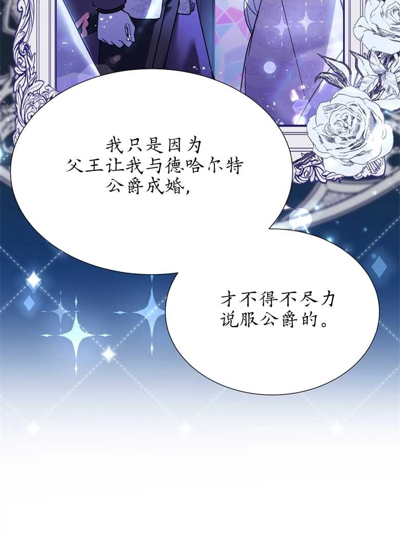 《弟弟逼着我走花路》第26话 第58页