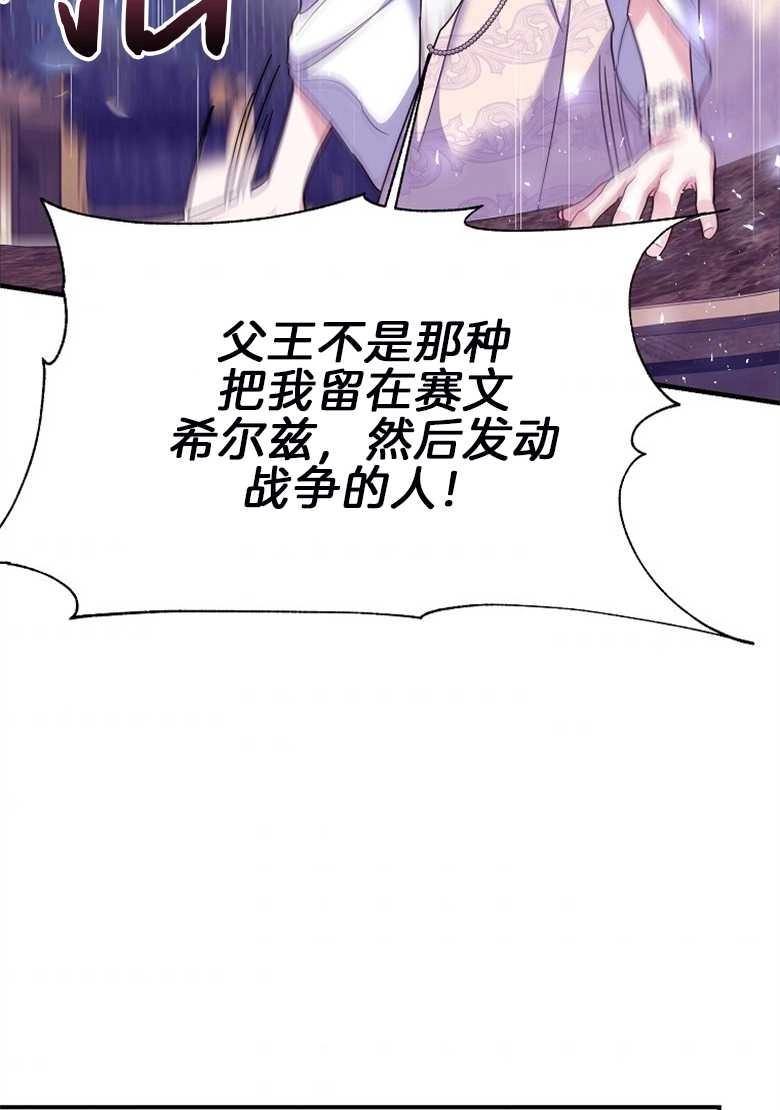 《弟弟逼着我走花路》第26话 第86页