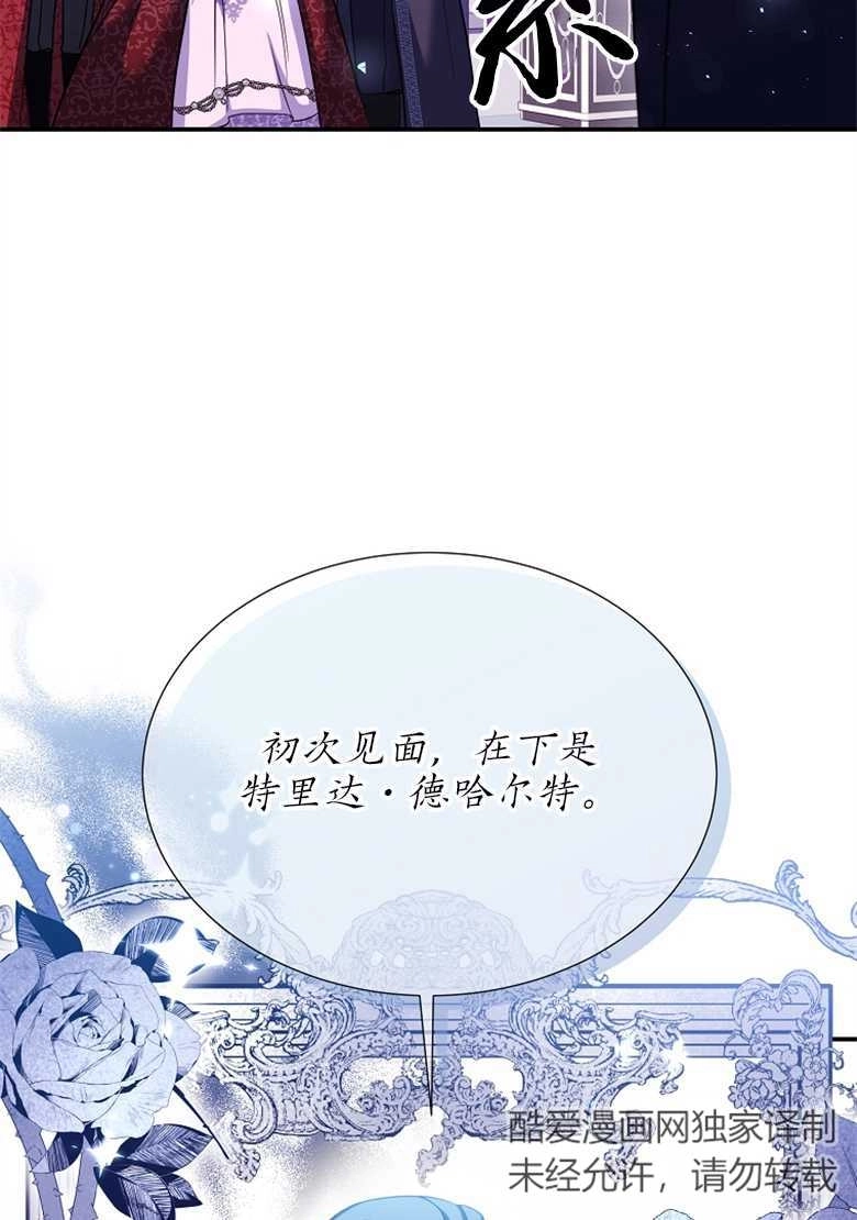 《弟弟逼着我走花路》第26话 第34页