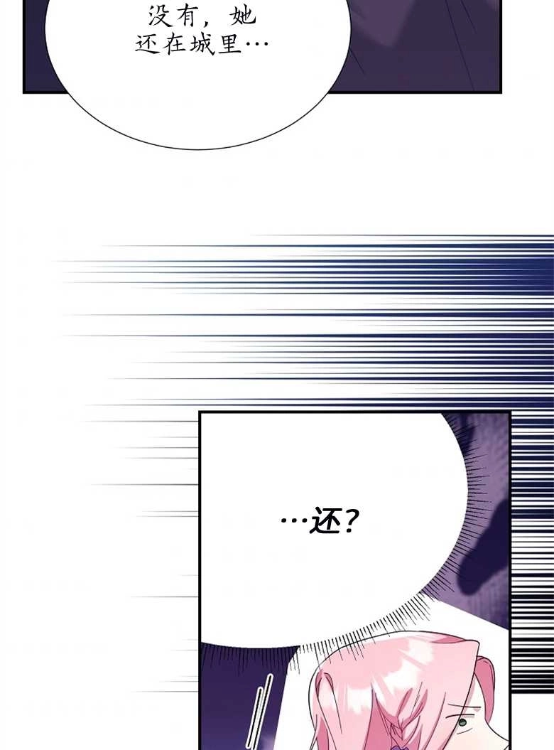 《弟弟逼着我走花路》第26话 第46页