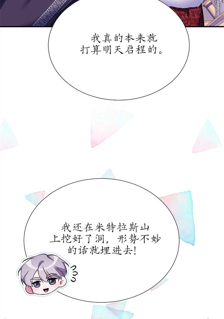 《弟弟逼着我走花路》第26话 第31页