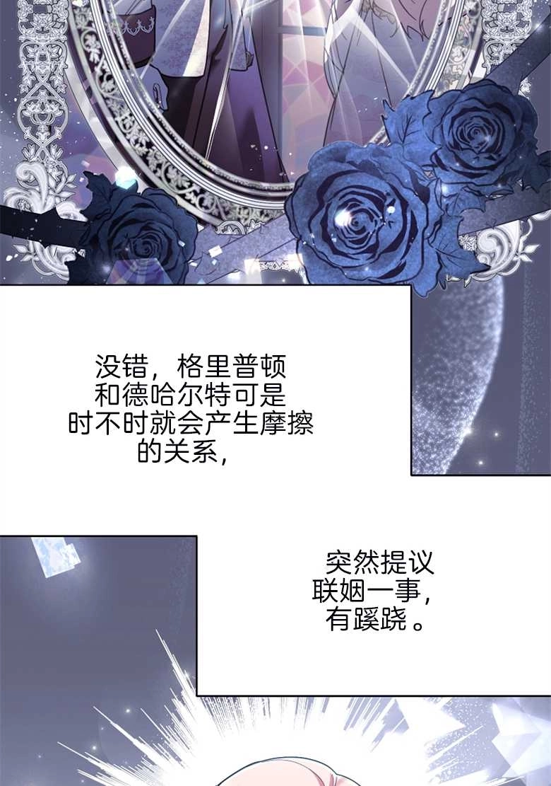 《弟弟逼着我走花路》第26话 第73页