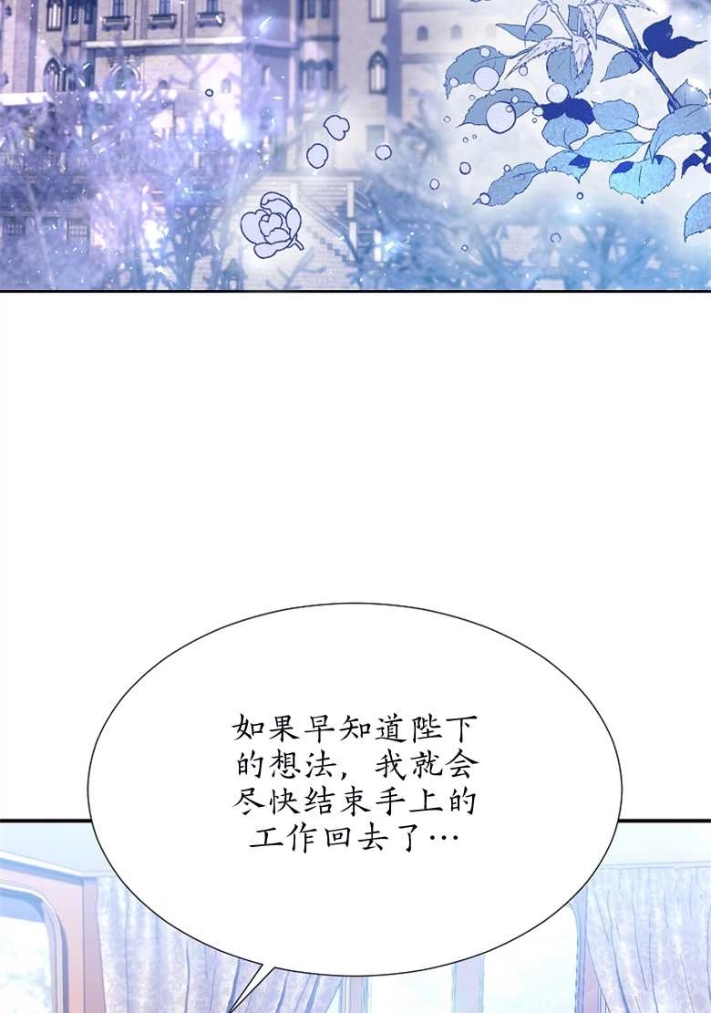 《弟弟逼着我走花路》第26话 第17页