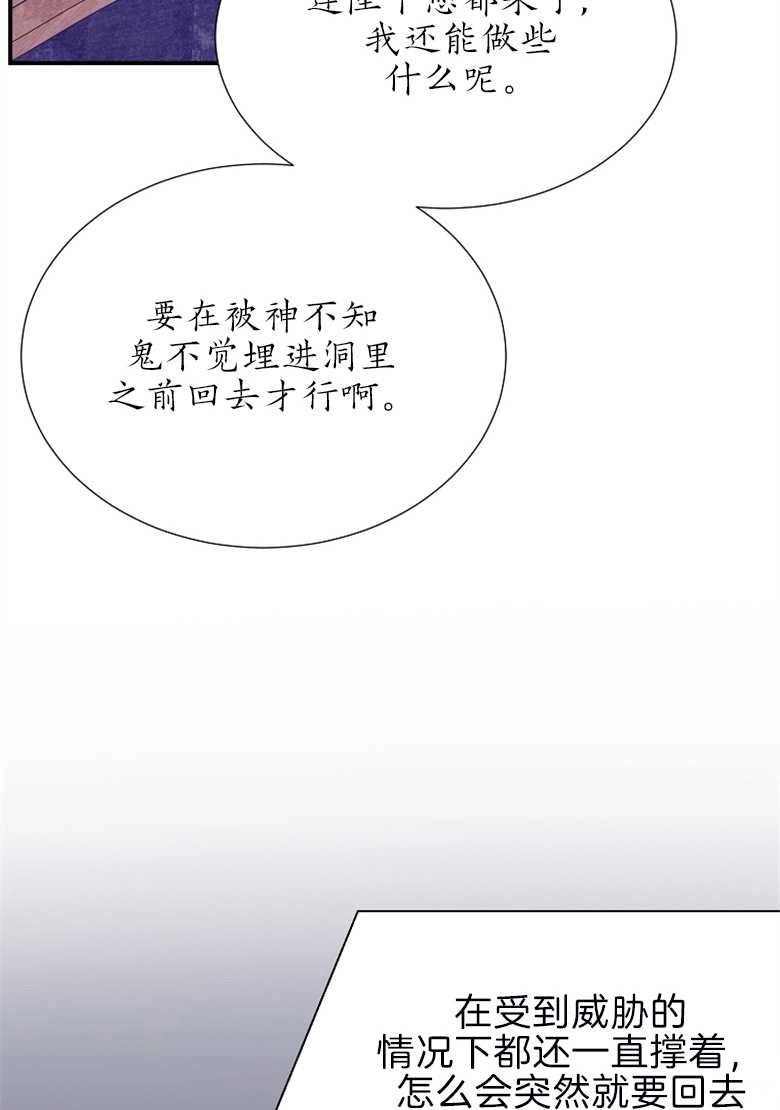 《弟弟逼着我走花路》第26话 第70页