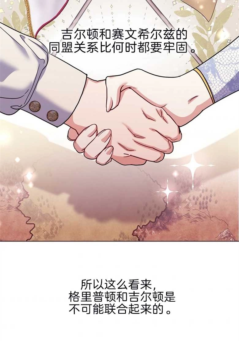 《弟弟逼着我走花路》第26话 第96页