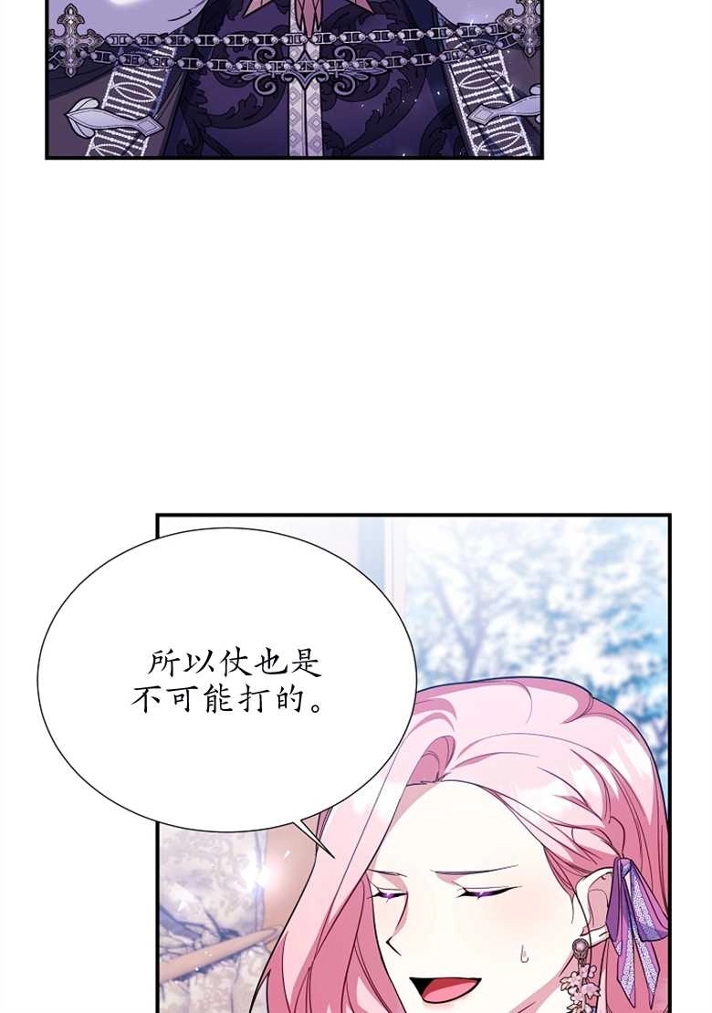《弟弟逼着我走花路》第26话 第20页
