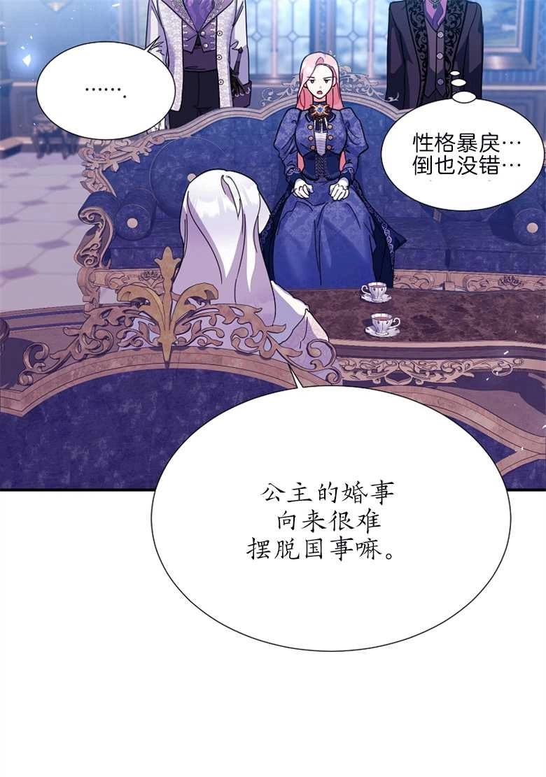 《弟弟逼着我走花路》第26话 第61页
