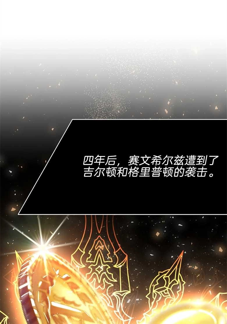《弟弟逼着我走花路》第26话 第89页