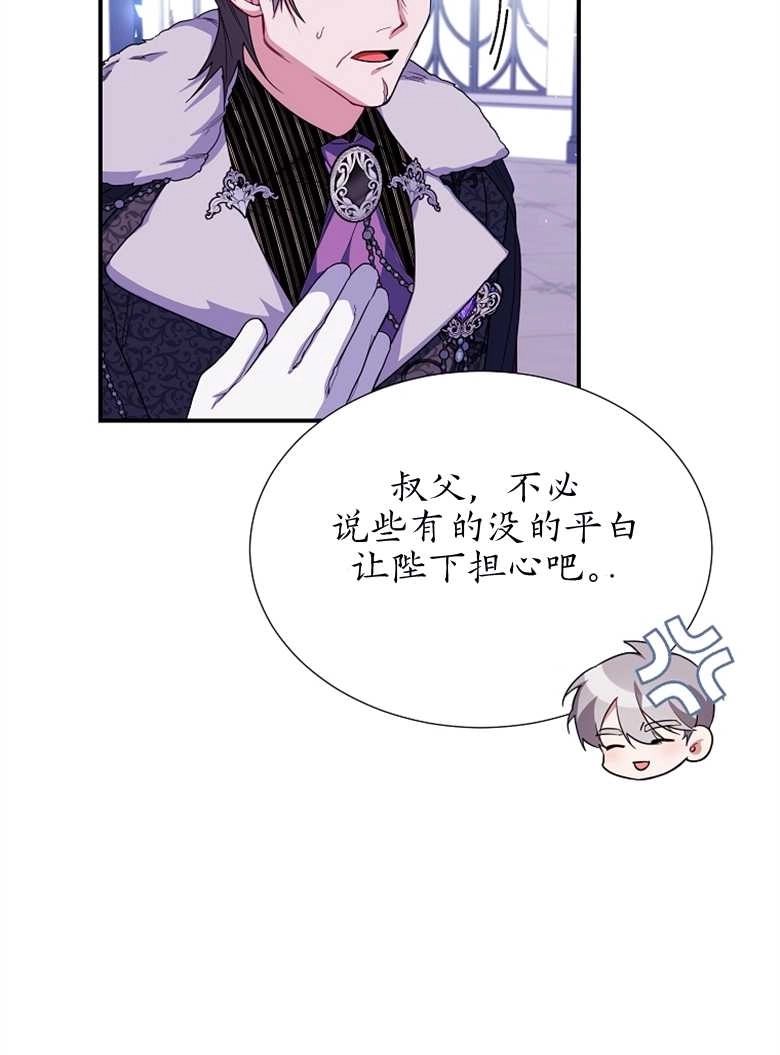 《弟弟逼着我走花路》第26话 第42页