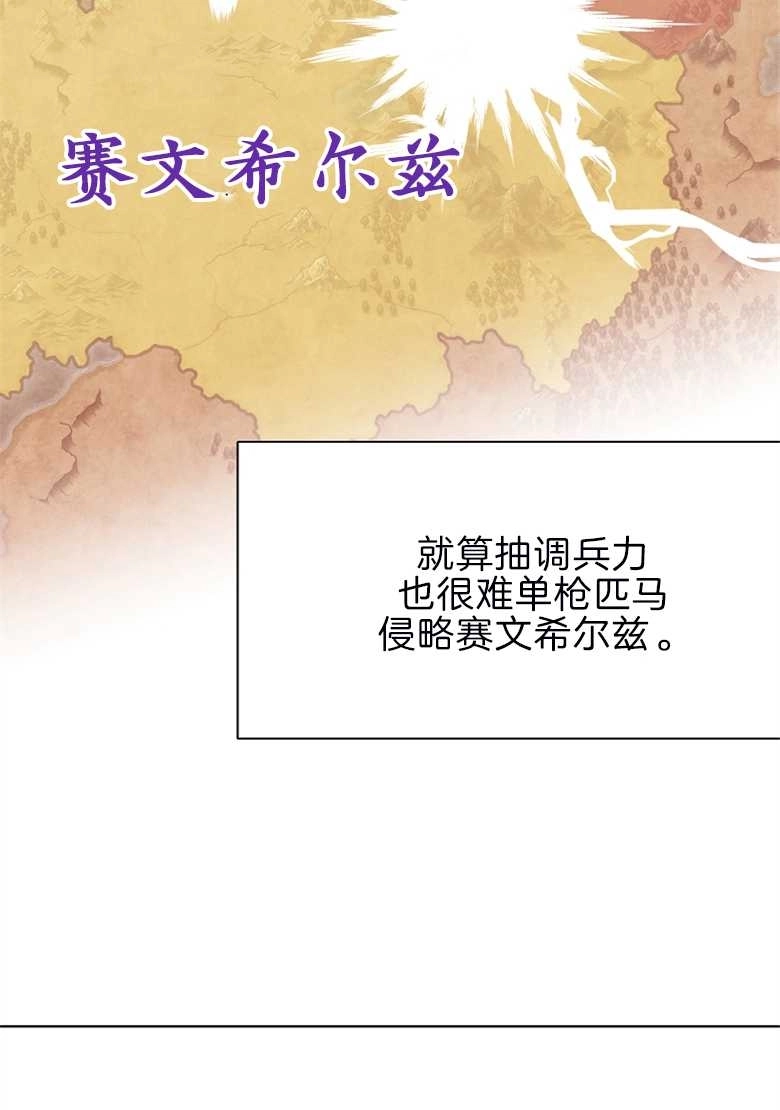 《弟弟逼着我走花路》第26话 第98页