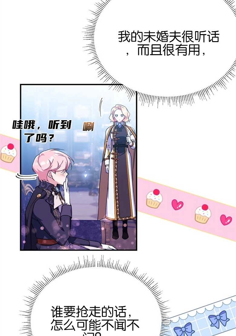 《弟弟逼着我走花路》第27话 第38页