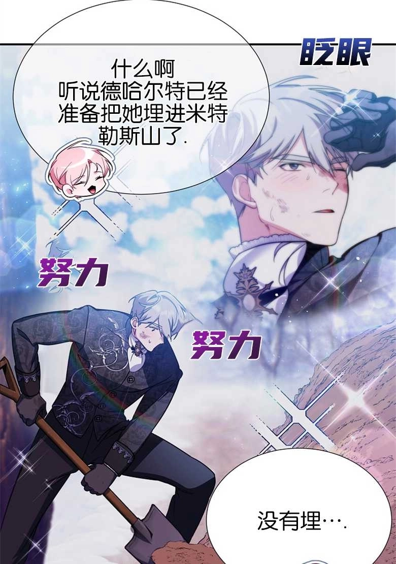 《弟弟逼着我走花路》第27话 第30页