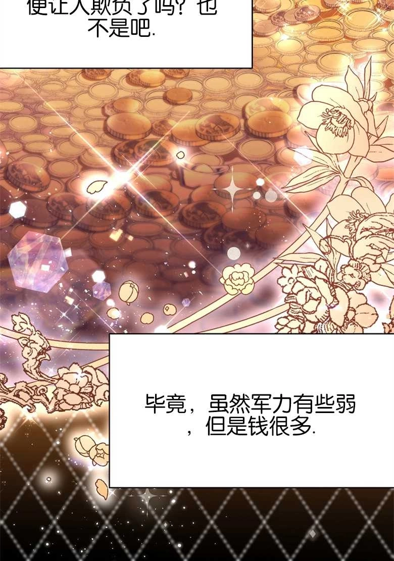 《弟弟逼着我走花路》第27话 第67页