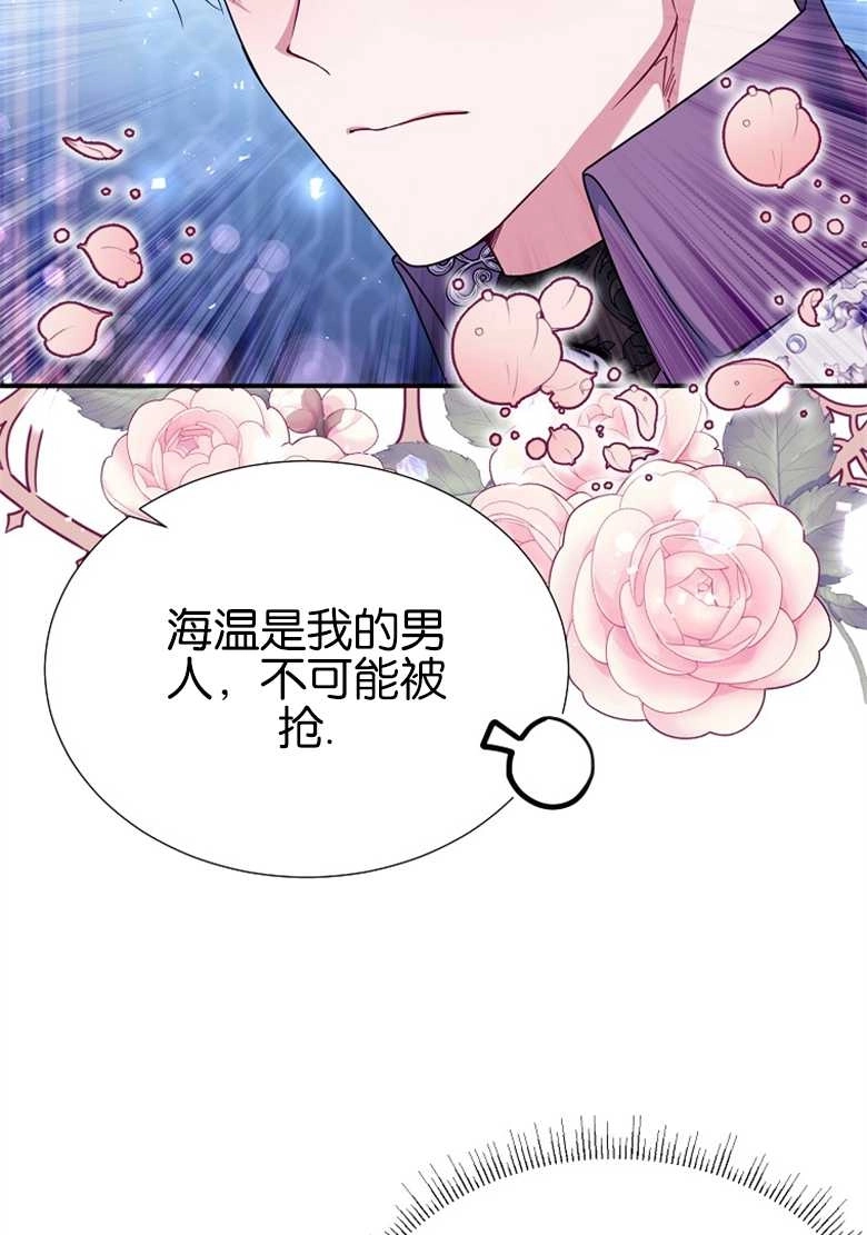 《弟弟逼着我走花路》第27话 第37页