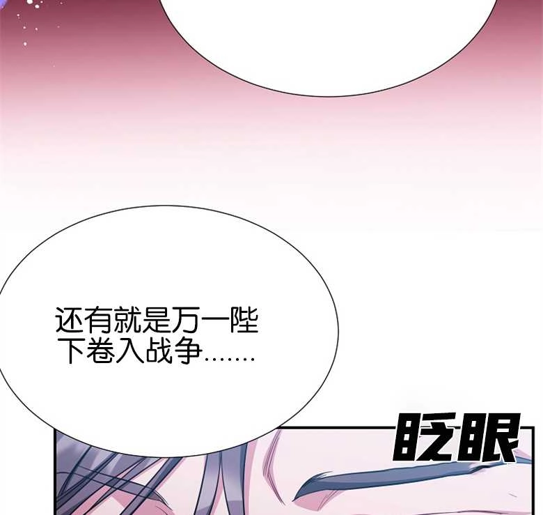 《弟弟逼着我走花路》第27话 第82页