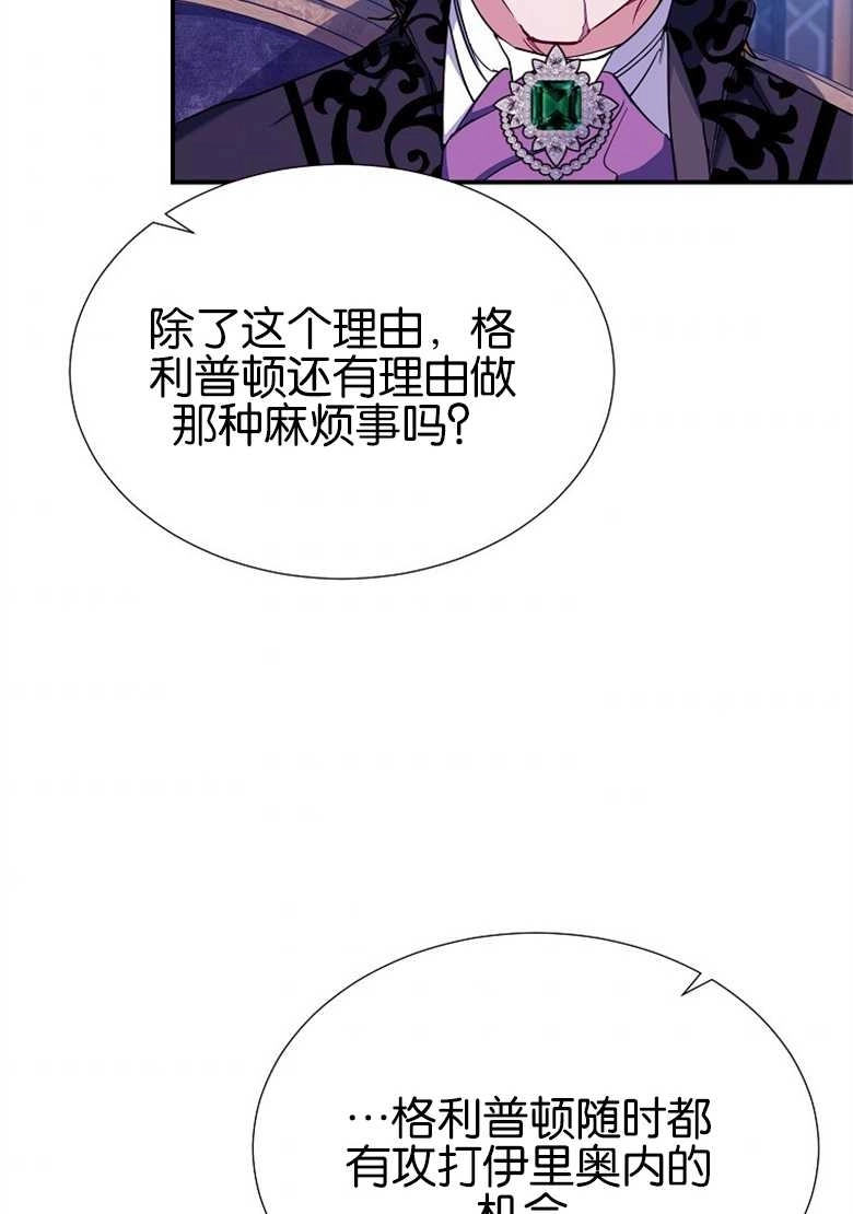《弟弟逼着我走花路》第27话 第54页