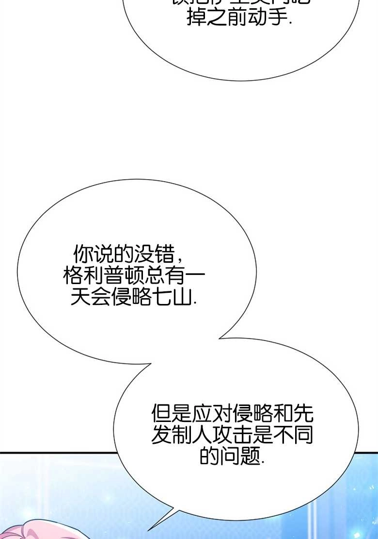 《弟弟逼着我走花路》第27话 第18页