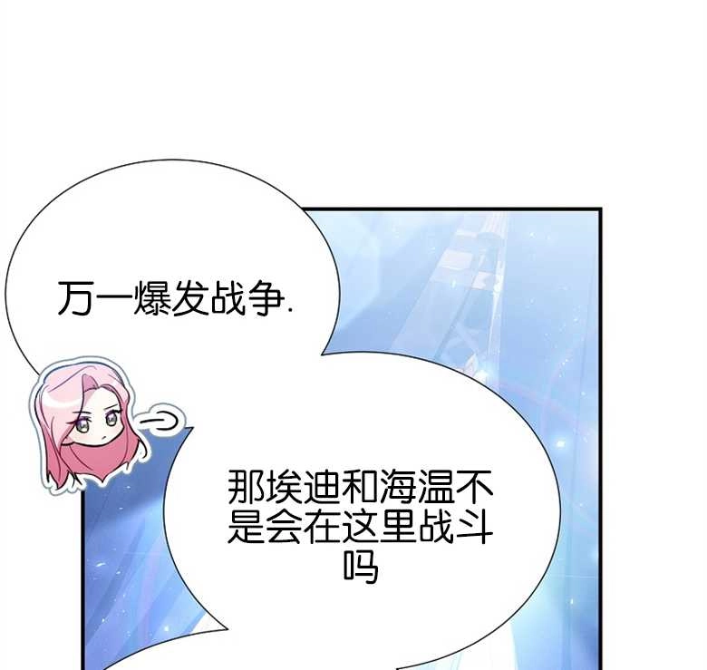 《弟弟逼着我走花路》第27话 第88页