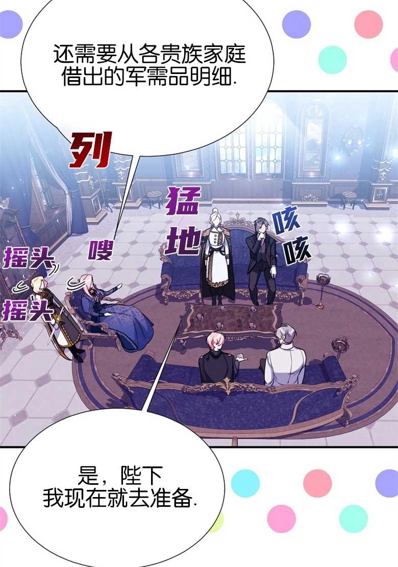 《弟弟逼着我走花路》第27话 第75页