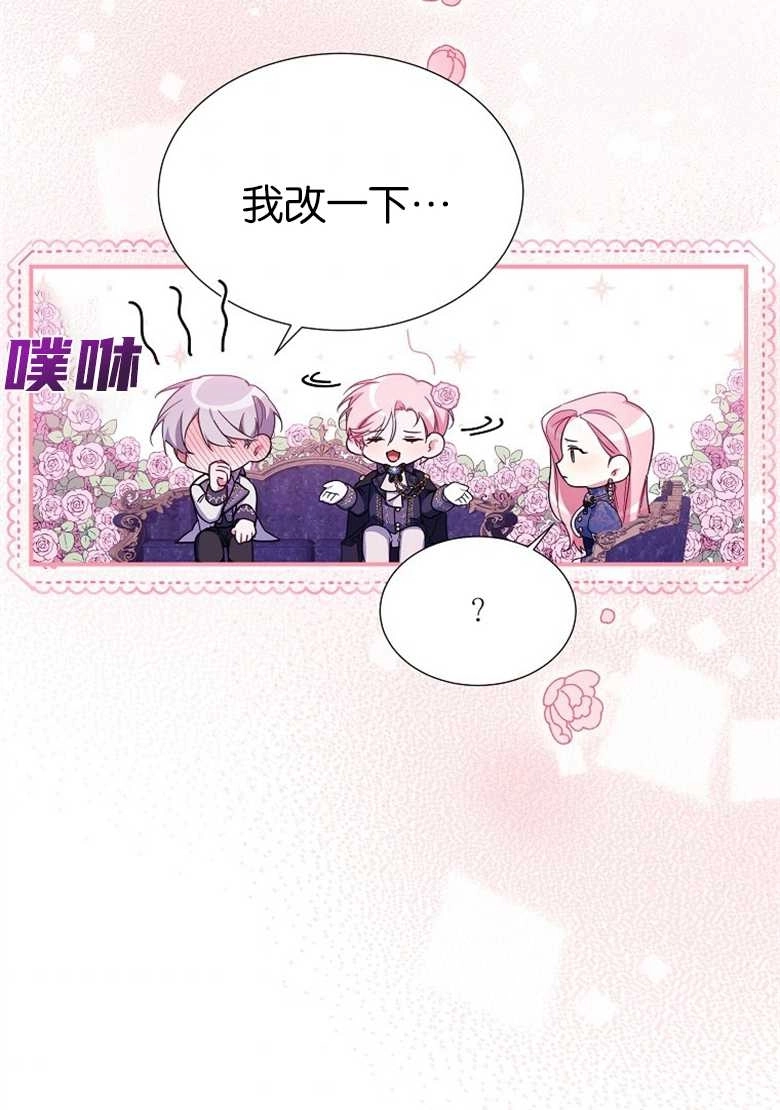 《弟弟逼着我走花路》第27话 第44页