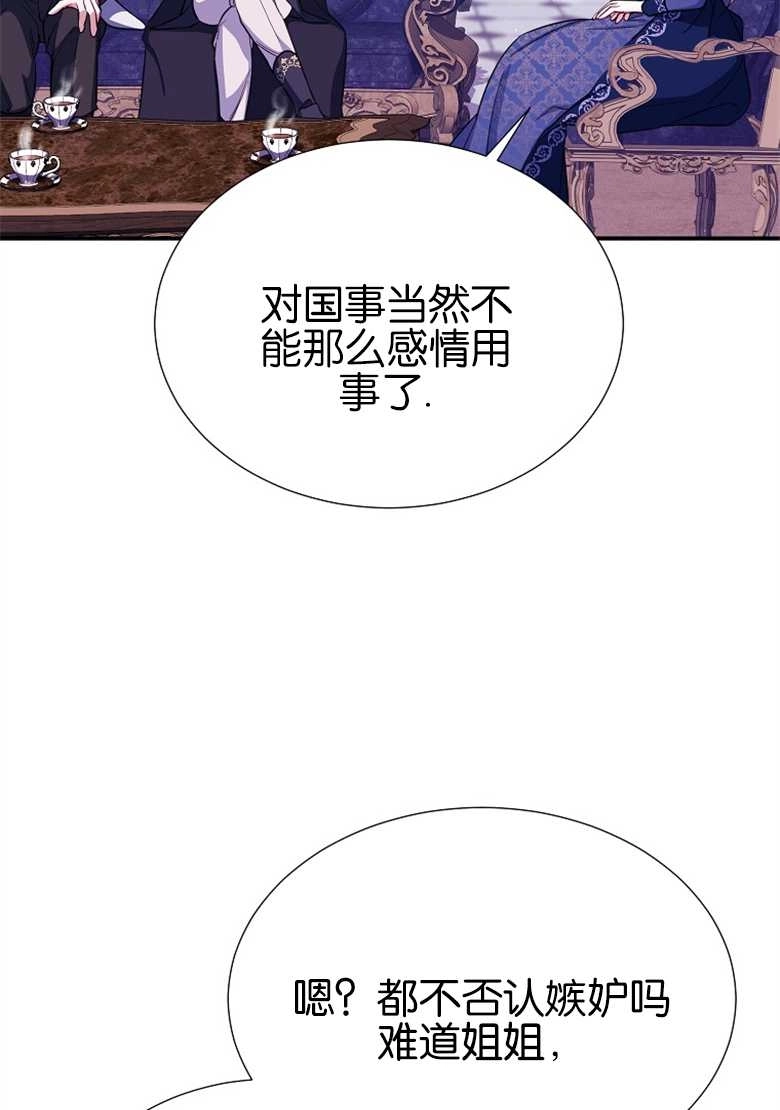 《弟弟逼着我走花路》第27话 第32页