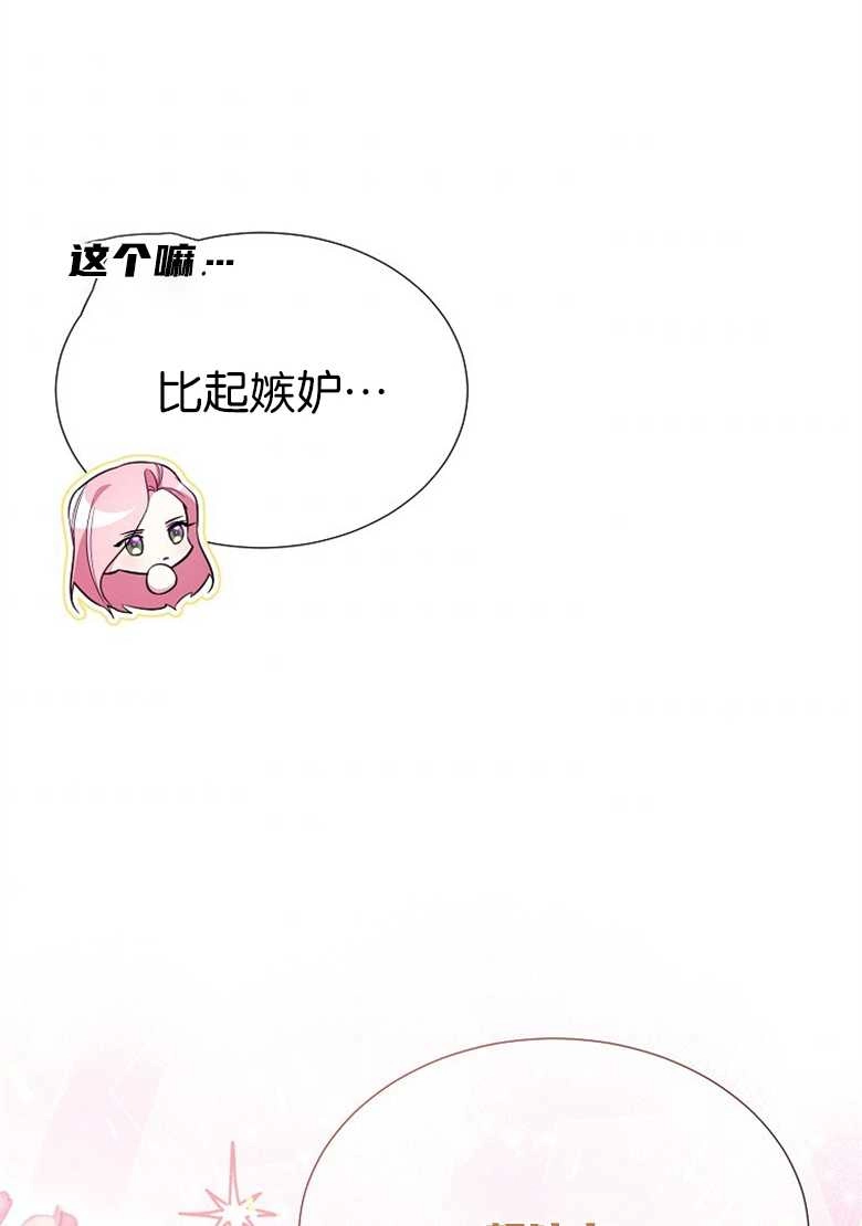 《弟弟逼着我走花路》第27话 第34页