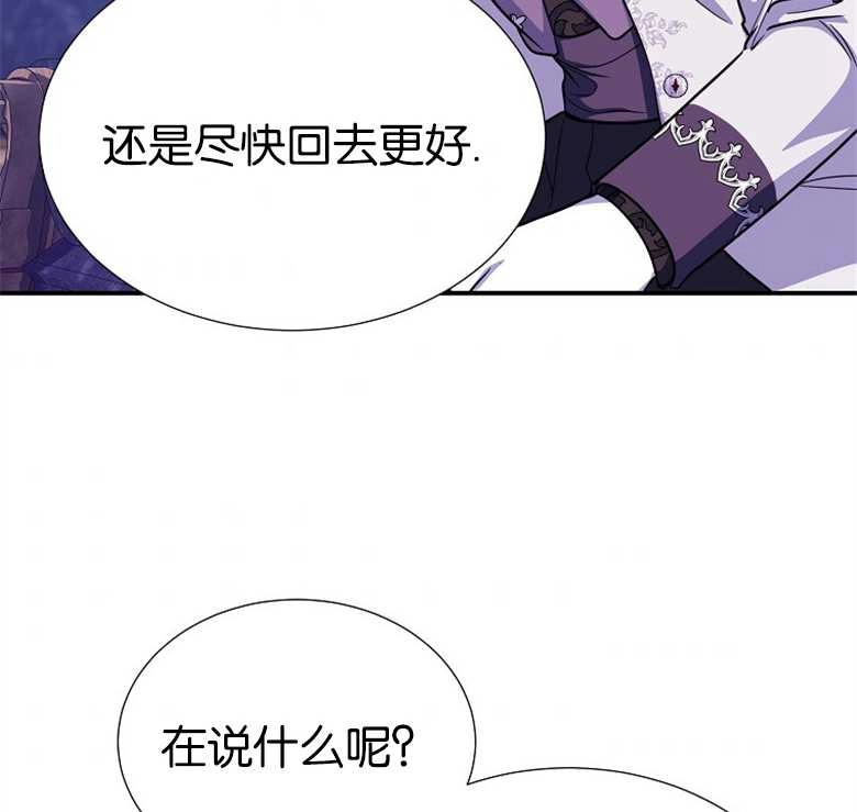 《弟弟逼着我走花路》第27话 第85页