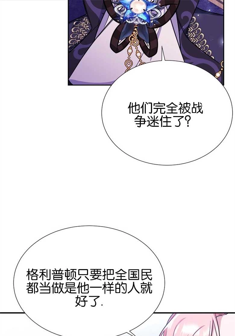 《弟弟逼着我走花路》第27话 第71页