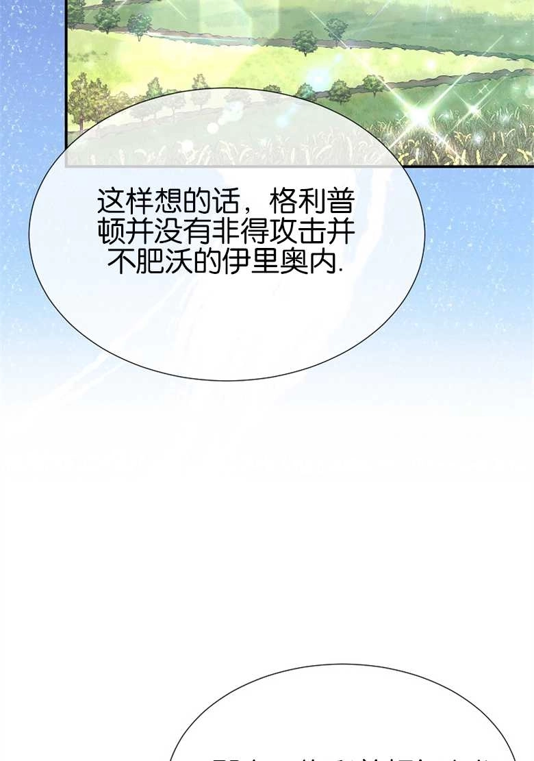 《弟弟逼着我走花路》第27话 第57页
