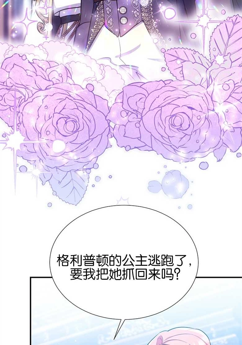 《弟弟逼着我走花路》第27话 第28页