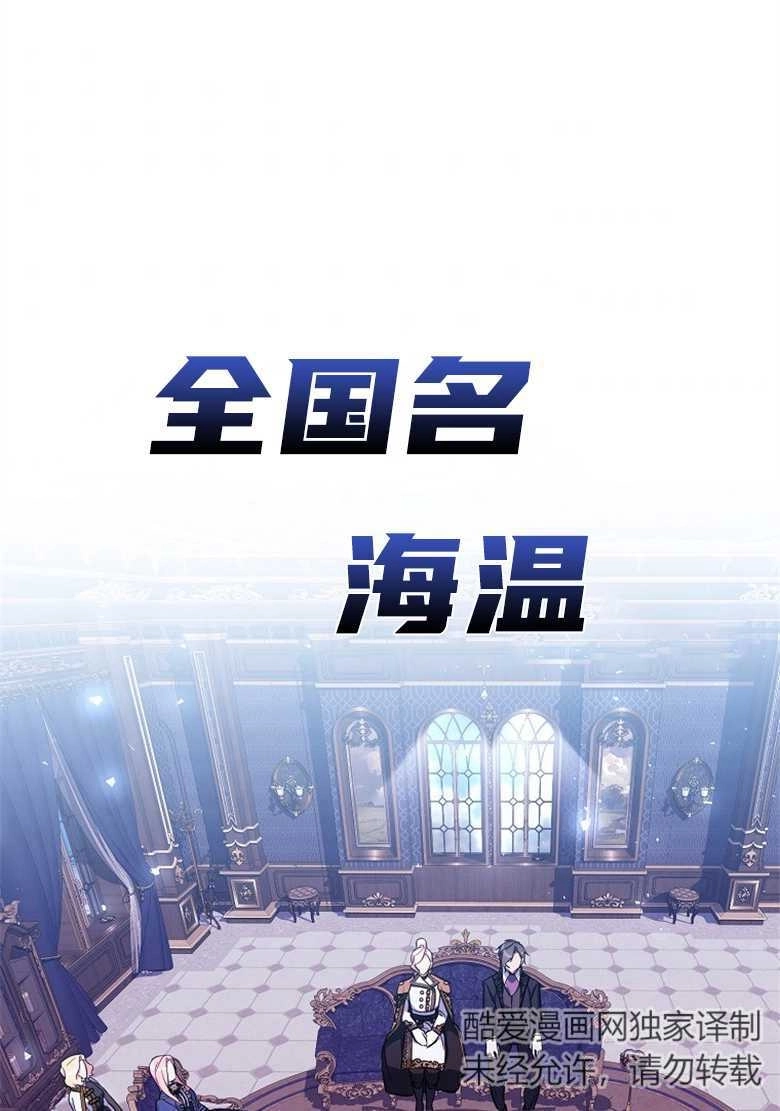 《弟弟逼着我走花路》第27话 第73页
