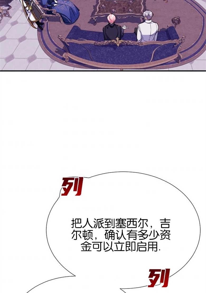 《弟弟逼着我走花路》第27话 第74页