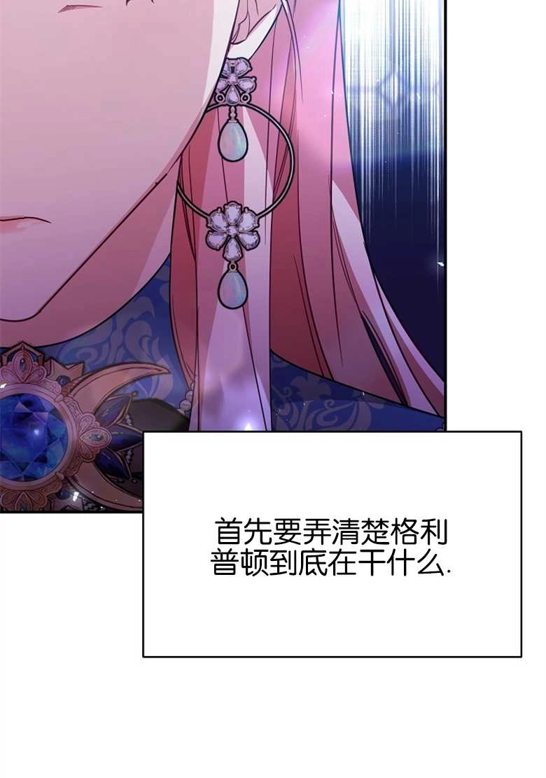 《弟弟逼着我走花路》第27话 第25页