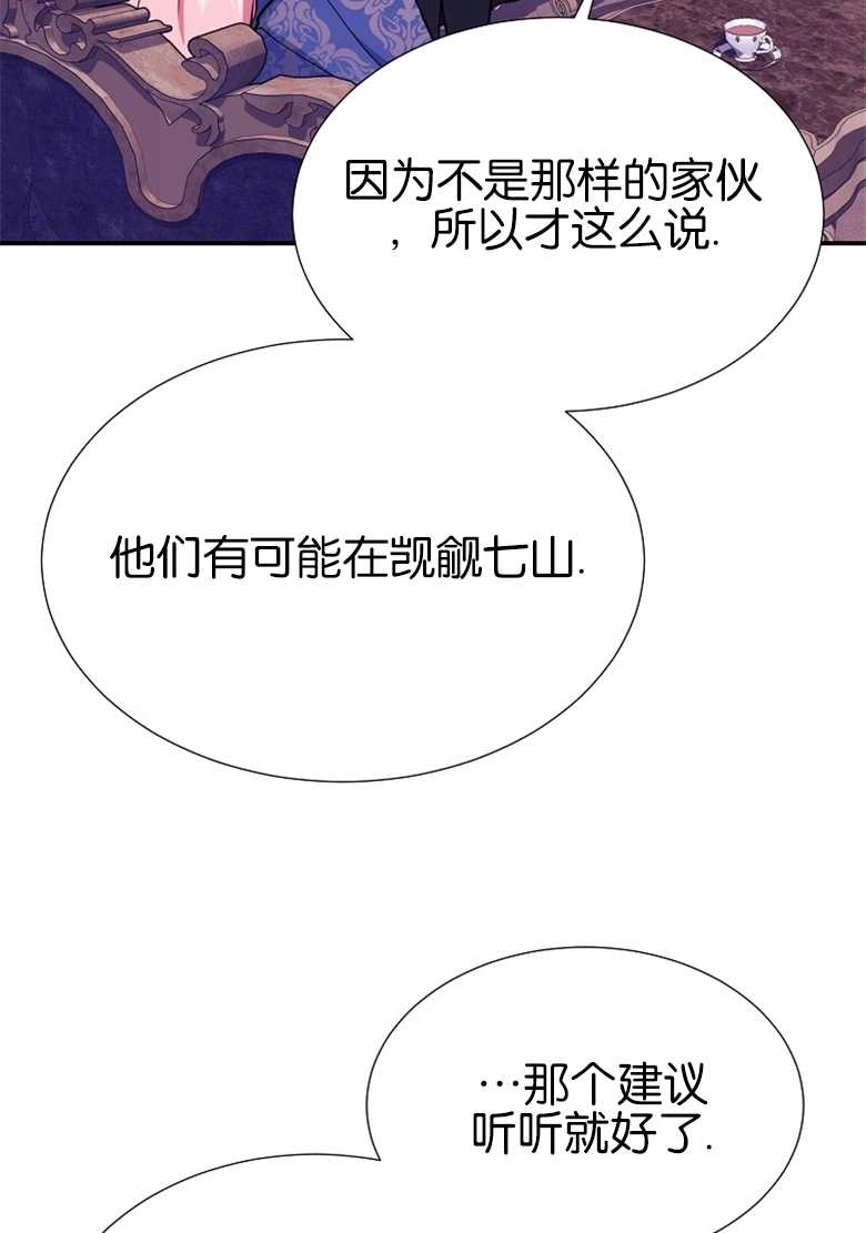 《弟弟逼着我走花路》第27话 第59页