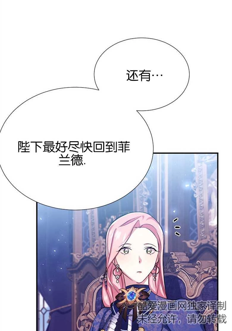《弟弟逼着我走花路》第27话 第79页