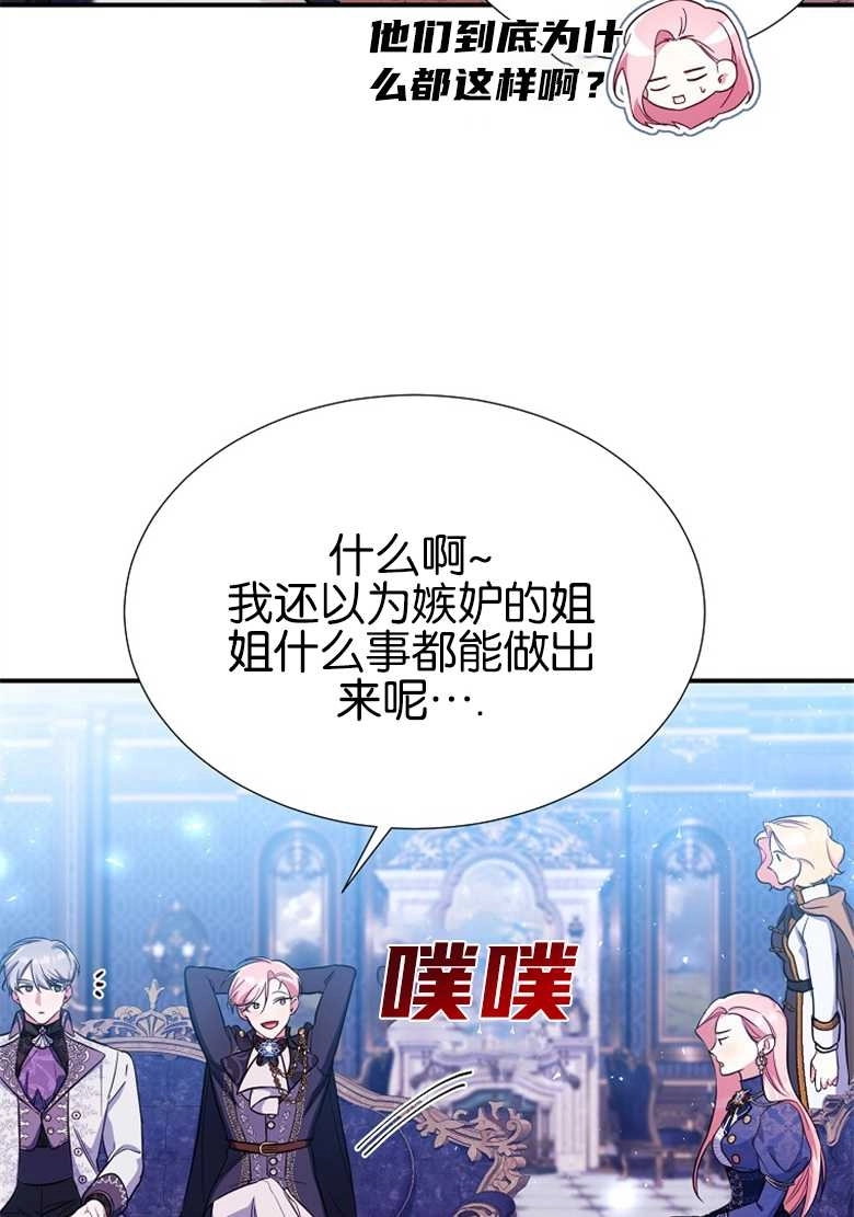 《弟弟逼着我走花路》第27话 第31页