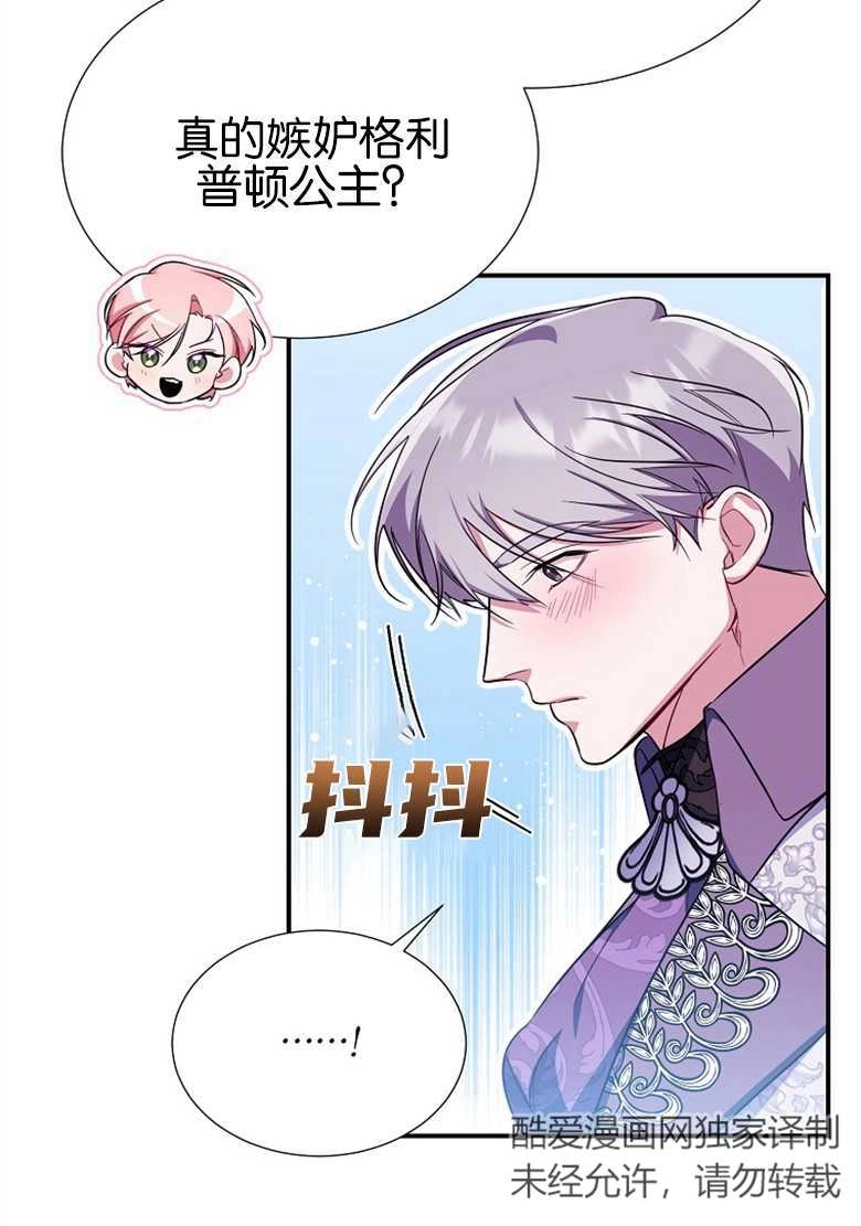 《弟弟逼着我走花路》第27话 第33页