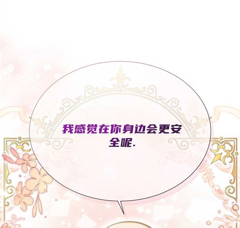 《弟弟逼着我走花路》第27话 第91页