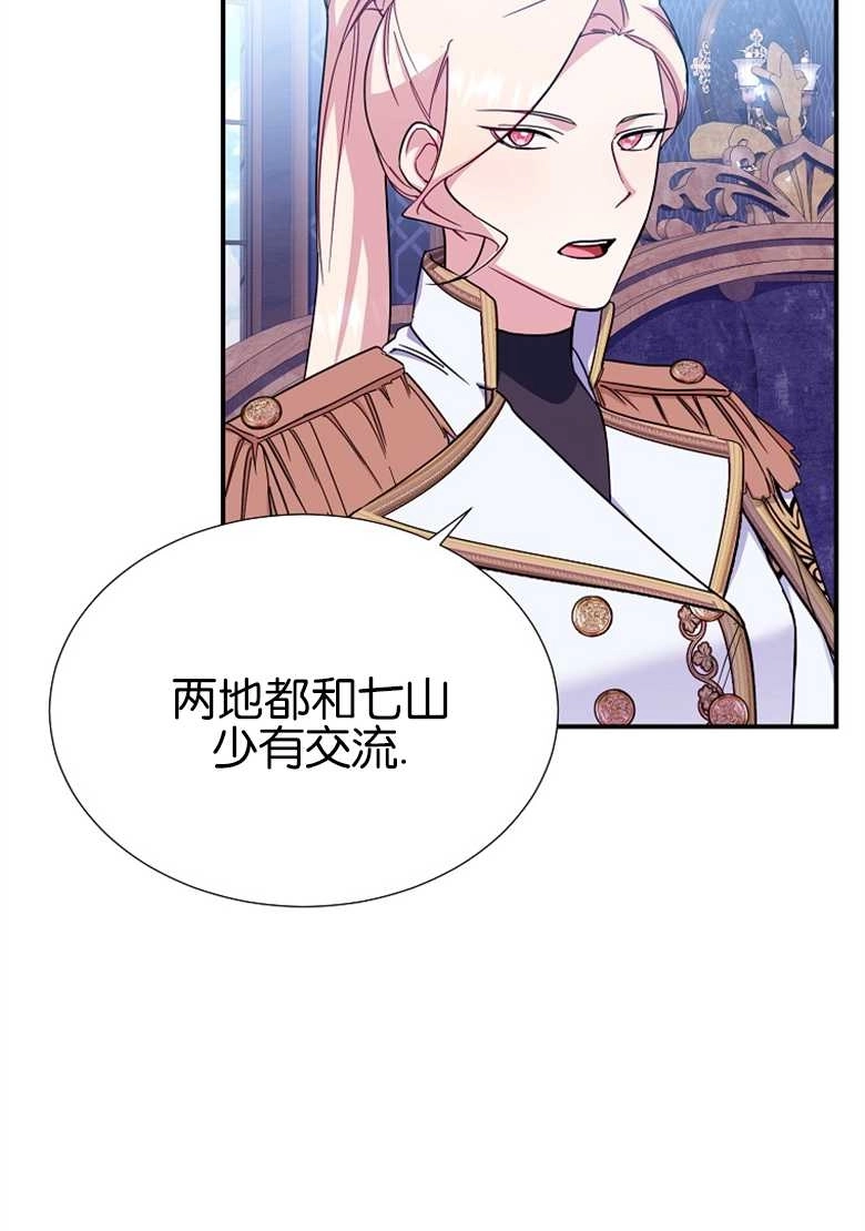 《弟弟逼着我走花路》第27话 第48页