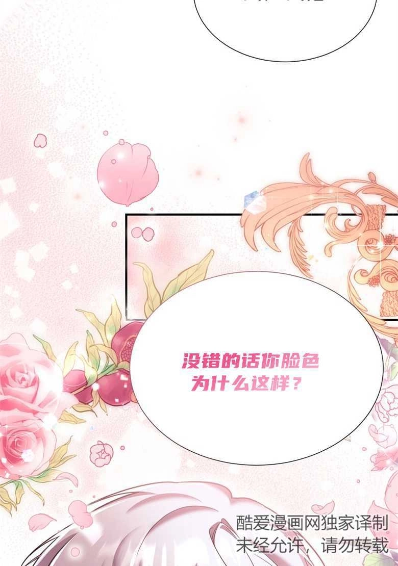 《弟弟逼着我走花路》第27话 第42页