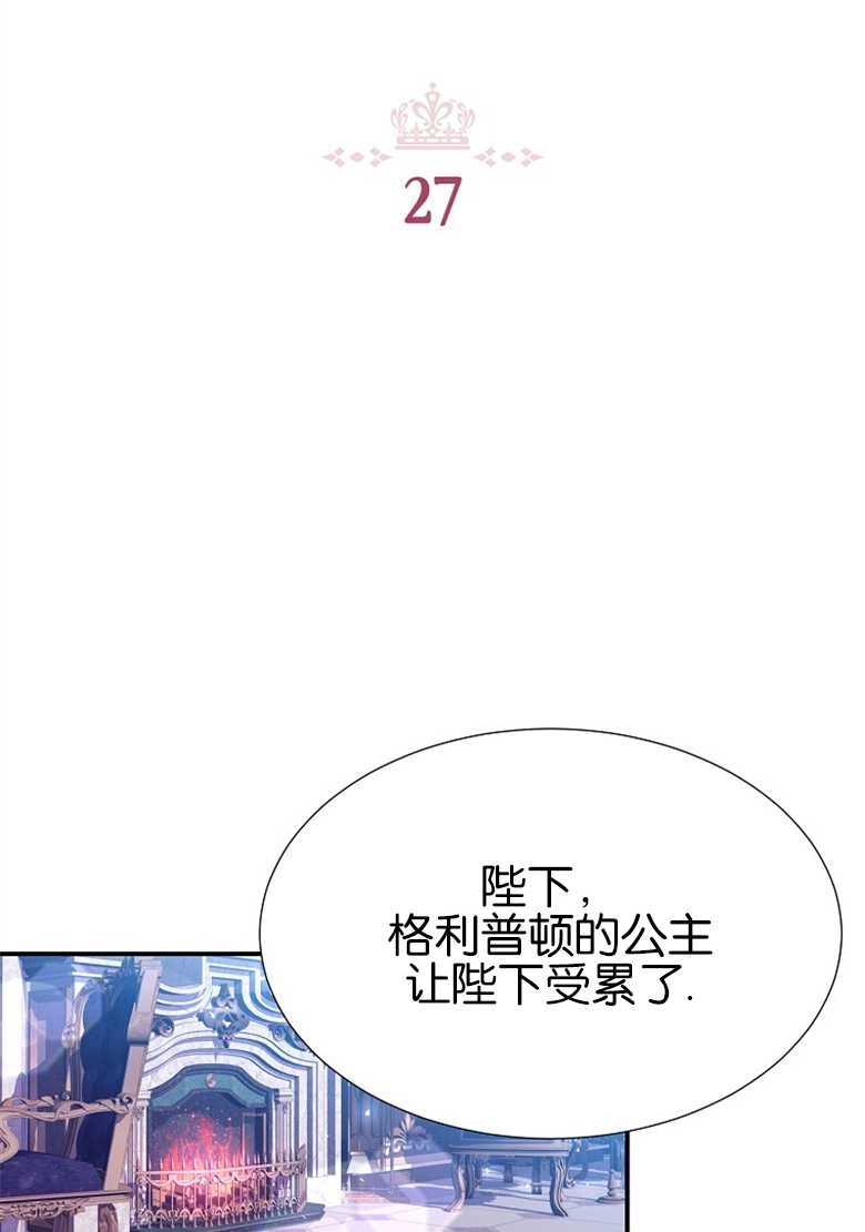 《弟弟逼着我走花路》第27话 第13页