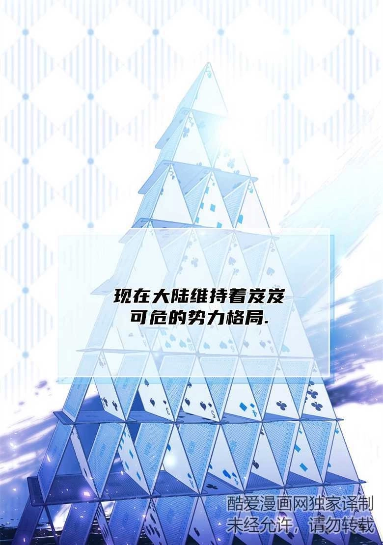 《弟弟逼着我走花路》第27话 第20页