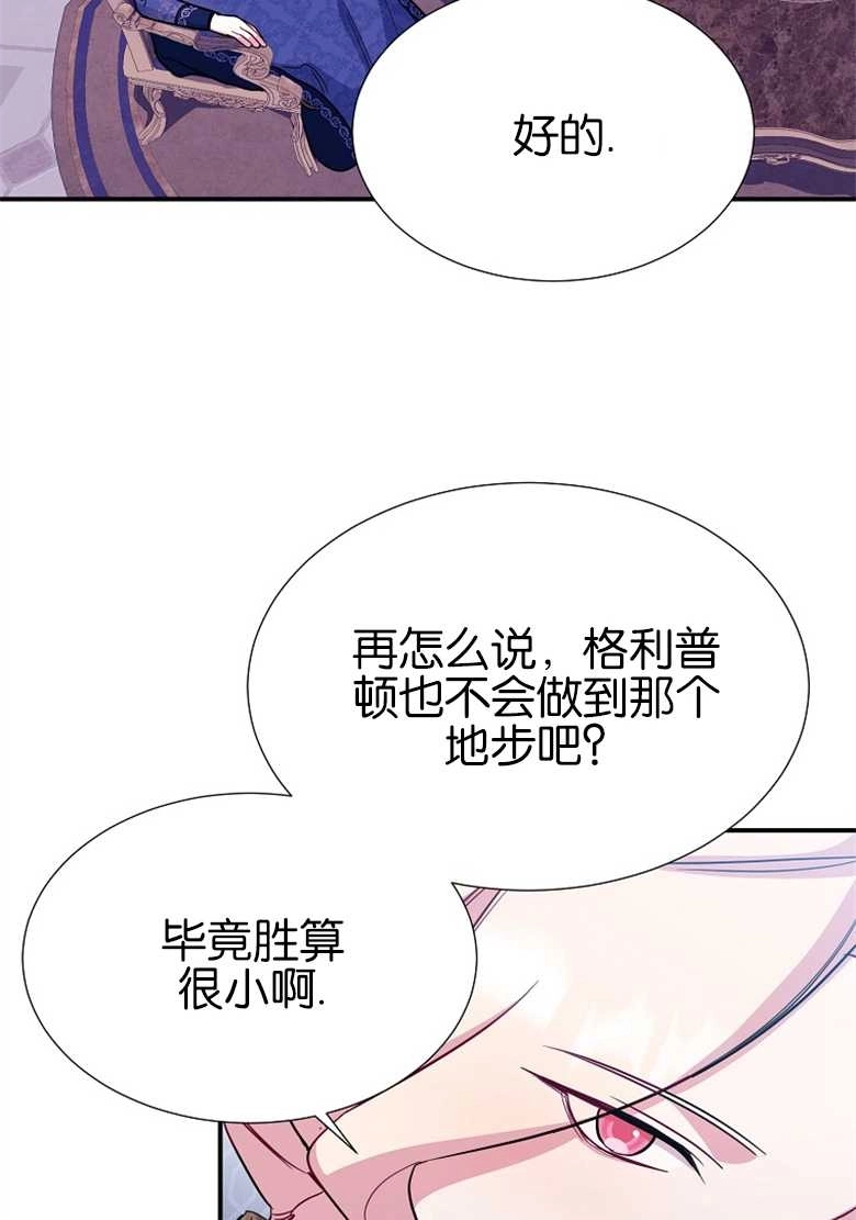 《弟弟逼着我走花路》第27话 第63页