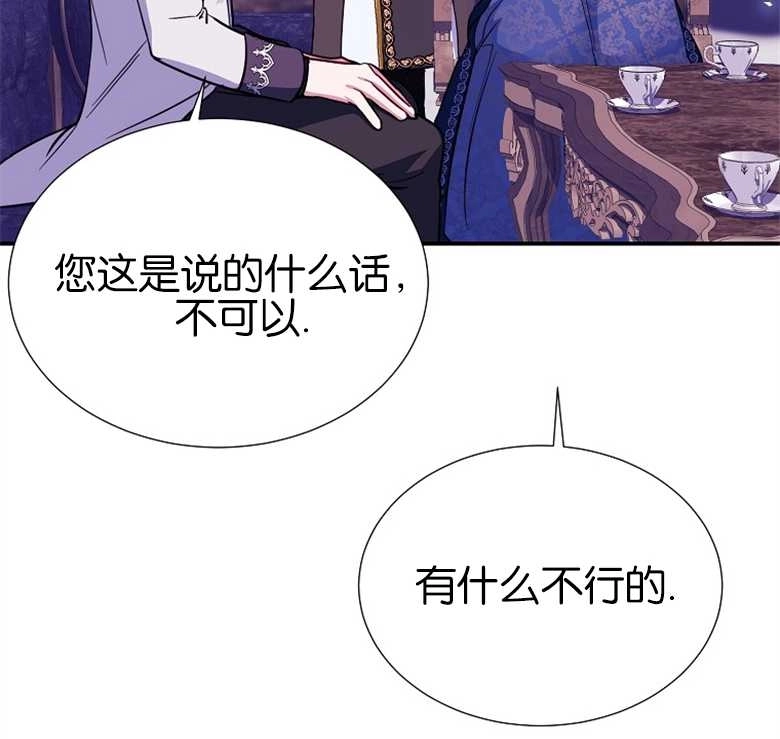 《弟弟逼着我走花路》第27话 第87页