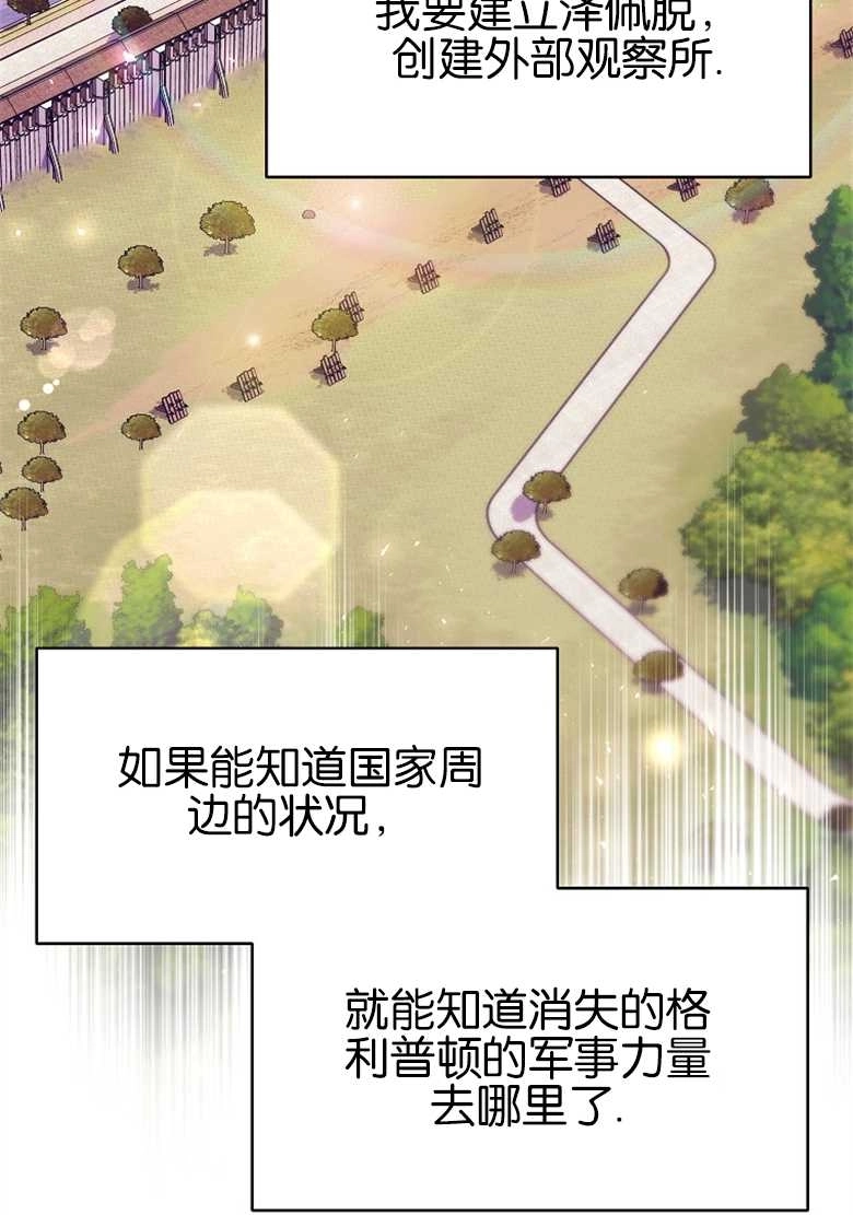 《弟弟逼着我走花路》第27话 第51页