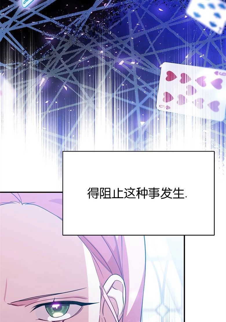 《弟弟逼着我走花路》第27话 第24页