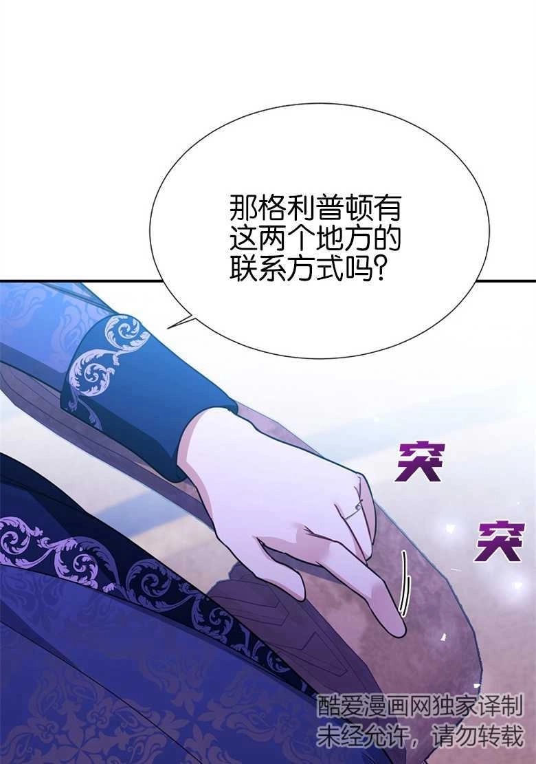 《弟弟逼着我走花路》第27话 第49页