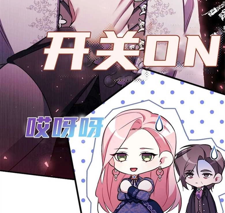 《弟弟逼着我走花路》第27话 第98页