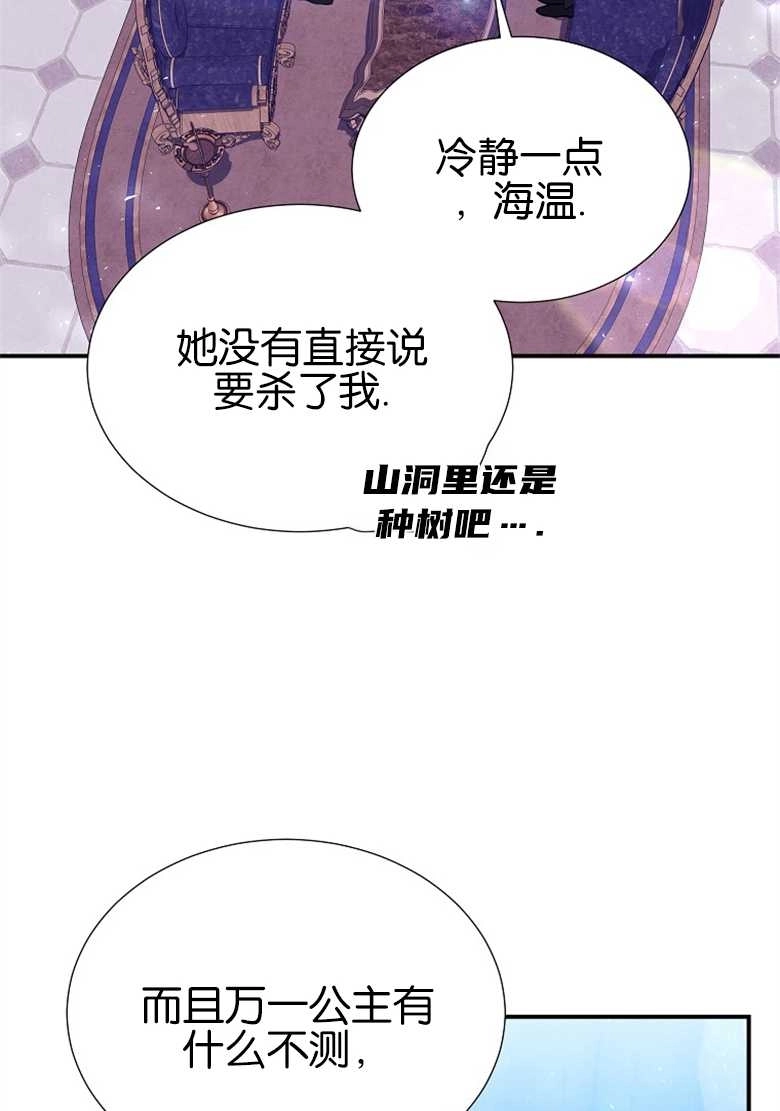 《弟弟逼着我走花路》第27话 第15页