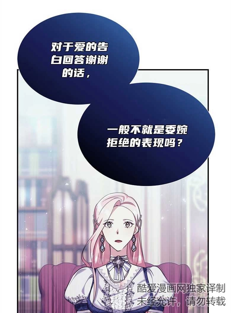 《弟弟逼着我走花路》第28话 第17页